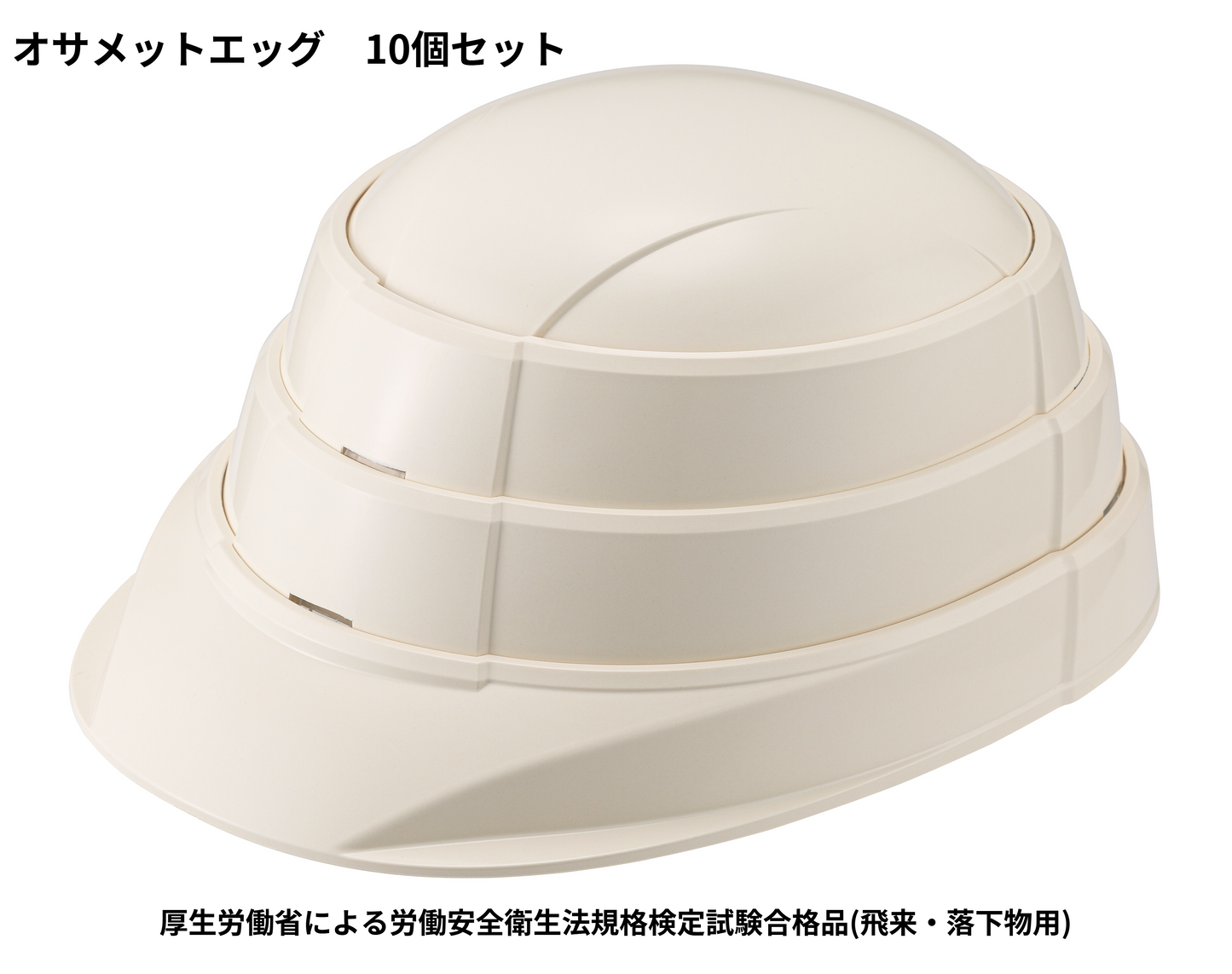 osamet egg(オサメット エッグ) 10個セット