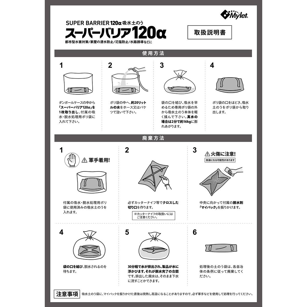【土砂やスコップ不要の吸水土のう】スーパーバリア120a(10セット)