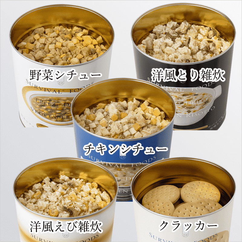 【大缶×6缶セット】サバイバルフーズ バラエティセット(約60食分)