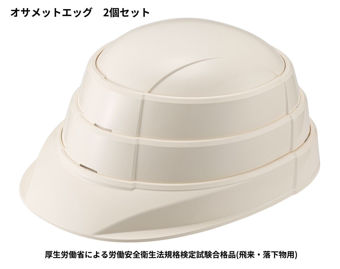 osamet egg(オサメット エッグ) 2個セット