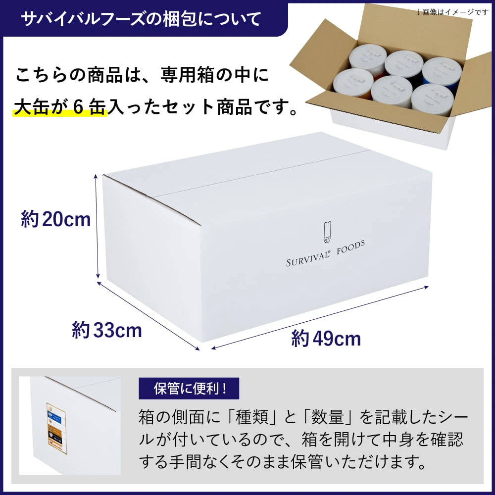 【大缶×6缶セット】サバイバルフーズ クラッカー&チキンカレーセット(約60食分)