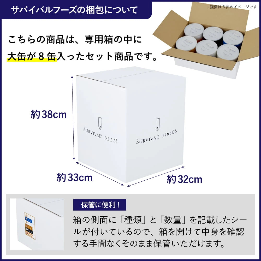 【大缶×8缶セット】サバイバルフーズ デラックスセット(約80食分)