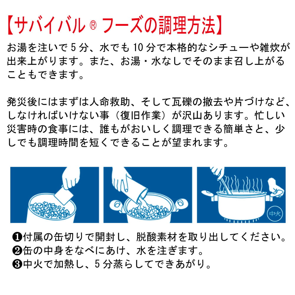 【大缶×6缶セット】サバイバルフーズ クラッカー&チキンカレーセット(約60食分)