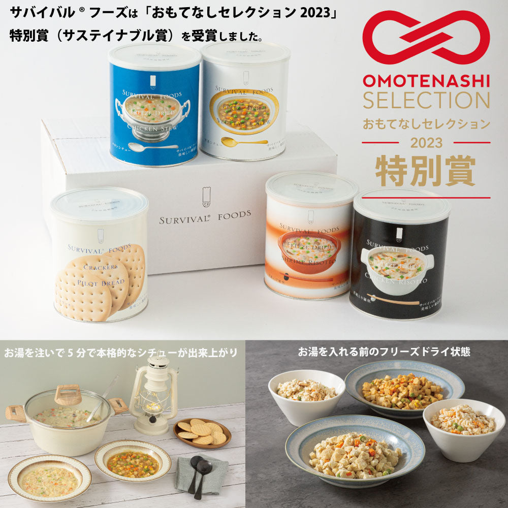 【大缶×6缶セット】サバイバルフーズ クラッカー&チキンカレーセット(約60食分)