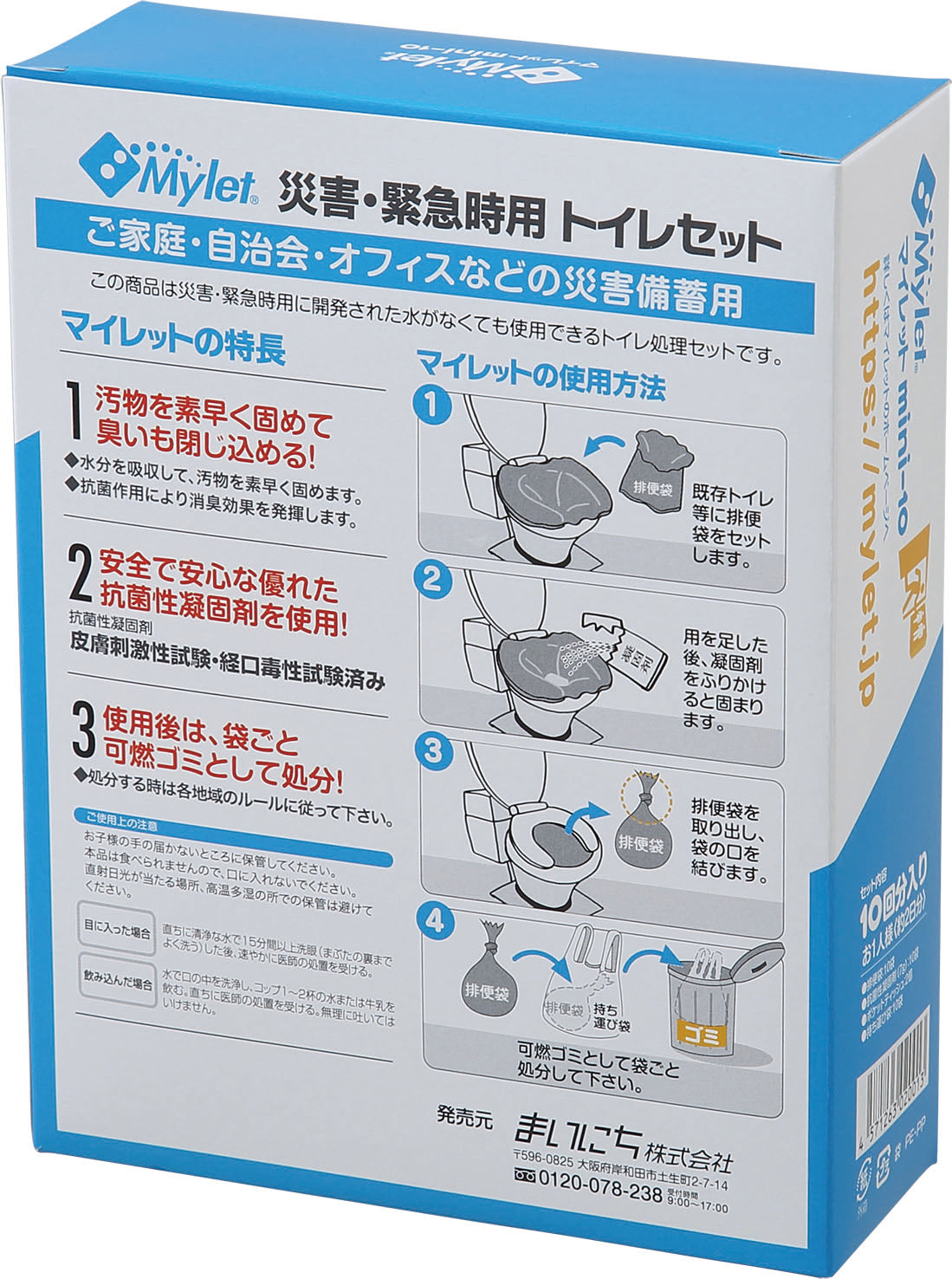 災害用トイレット マイレットmini-10 (トイレ10回分)