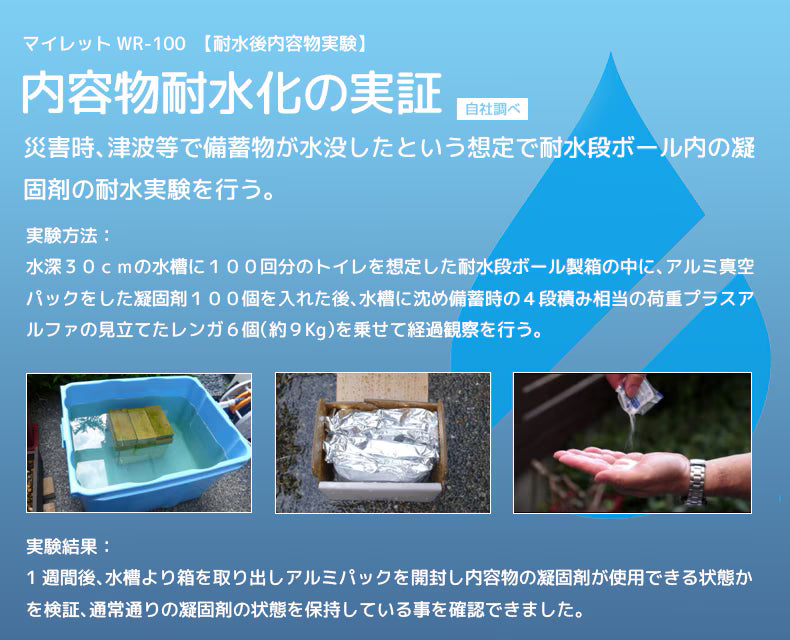 災害用トイレセット 保管場所を選べる耐水性マイレットWR-100 (トイレ100回分/ケース) 運賃込み