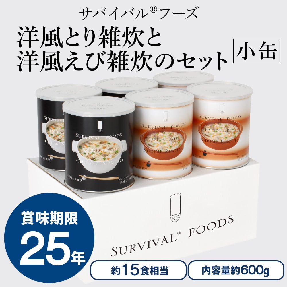 【小缶×6缶セット】サバイバルフーズ 雑炊のセット(約15食分)