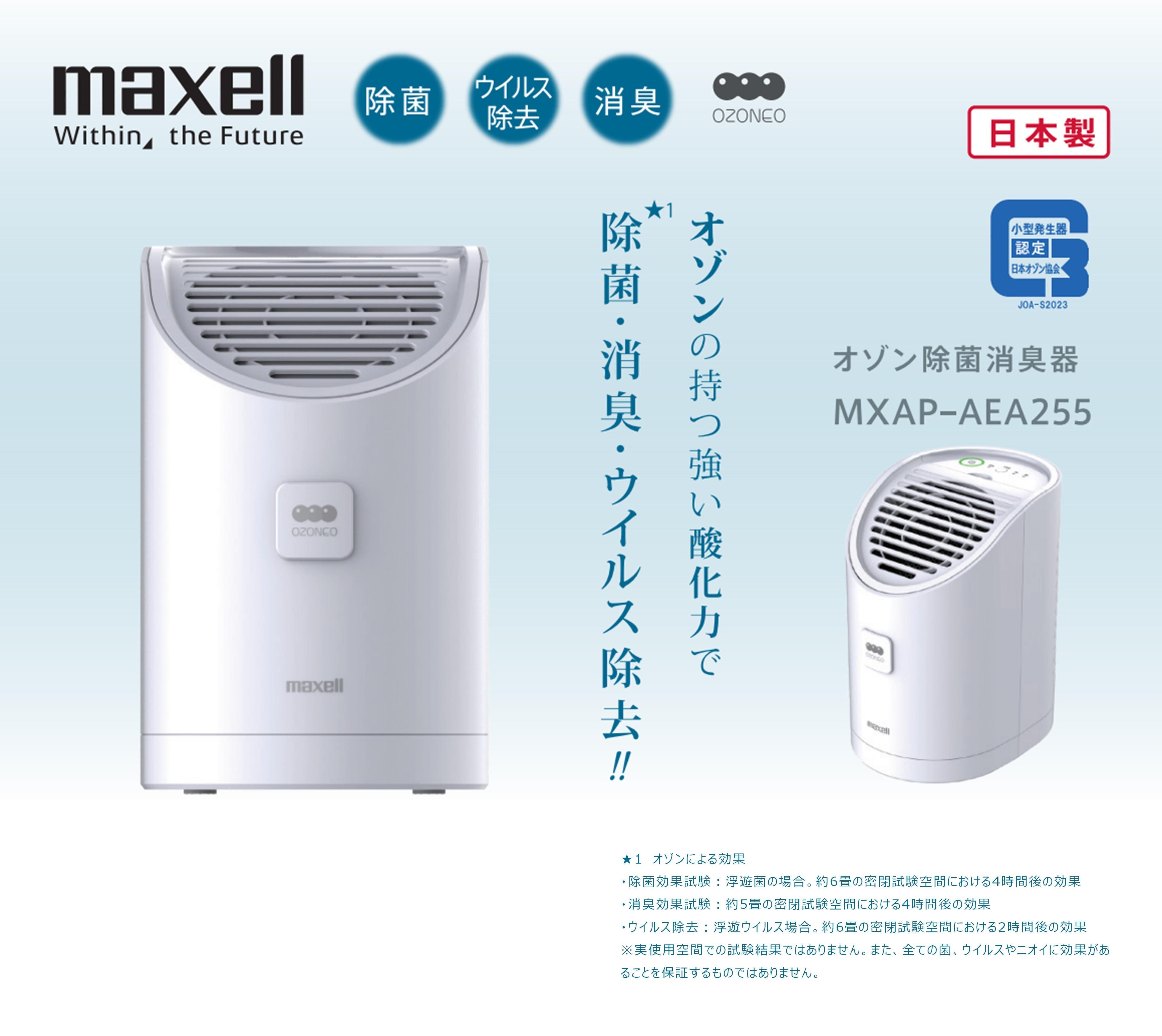 業務用オゾン除菌消臭器 MXAP-AEA255 – Fukoku Protect Line