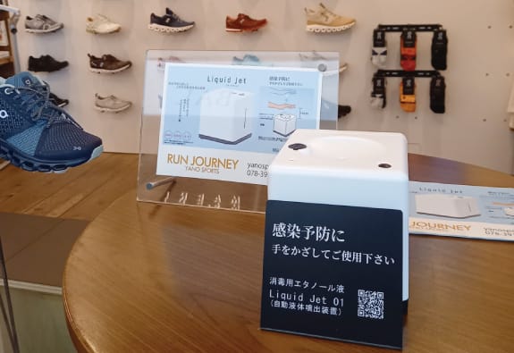 消毒液噴出装置『Liquid Jet LJ-01 (4色)』