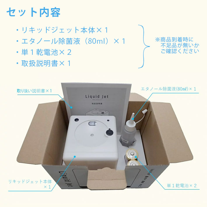 消毒液噴出装置『Liquid Jet LJ-01 (4色)』