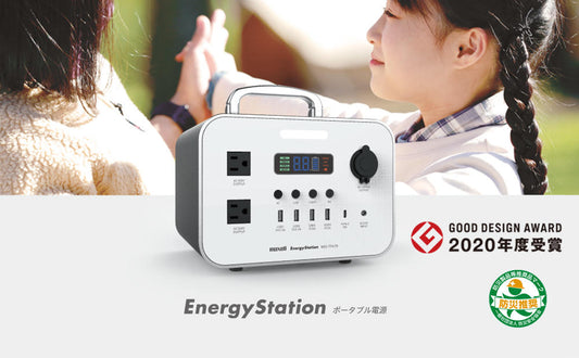 「Energy Station(エナジーステーション)　MES-T470」販売終了のお知らせ