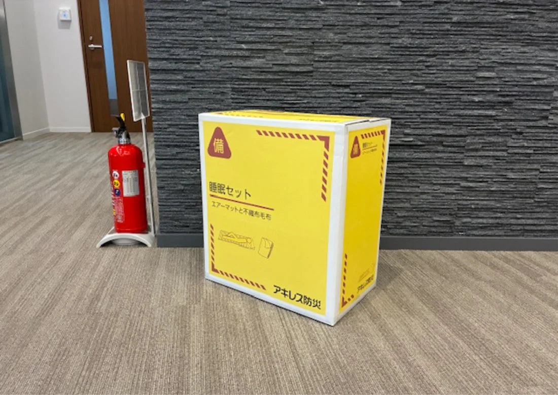 【アキレス睡眠セット】1箱で20人分の寝具が備蓄できる防災用品