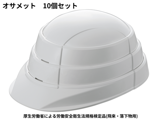 osamet(オサメット)　10個セット