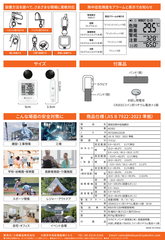 黒球式熱中症指数計【2個セット】
