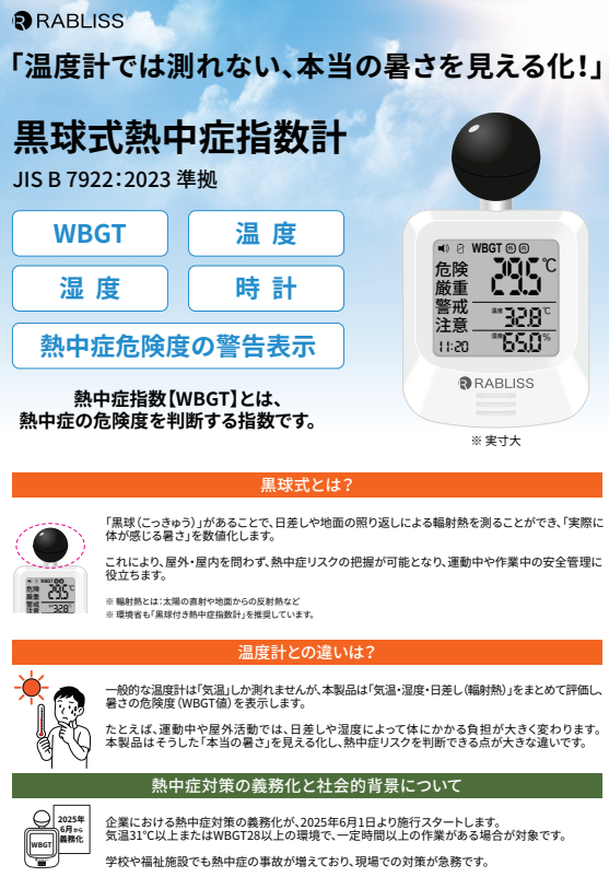 黒球式熱中症指数計【2個セット】