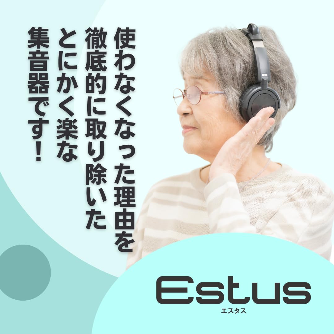 【電池不要のソーラー式：集音器】Estus（エスタス・ホワイト）