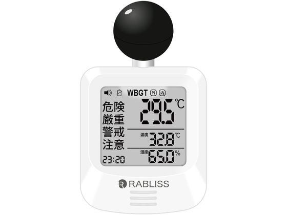 黒球式熱中症指数計【2個セット】