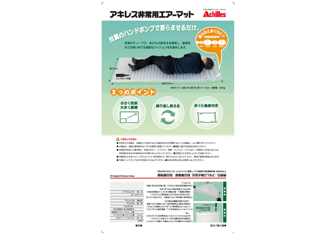 【アキレス睡眠セット】1箱で20人分の寝具が備蓄できる防災用品