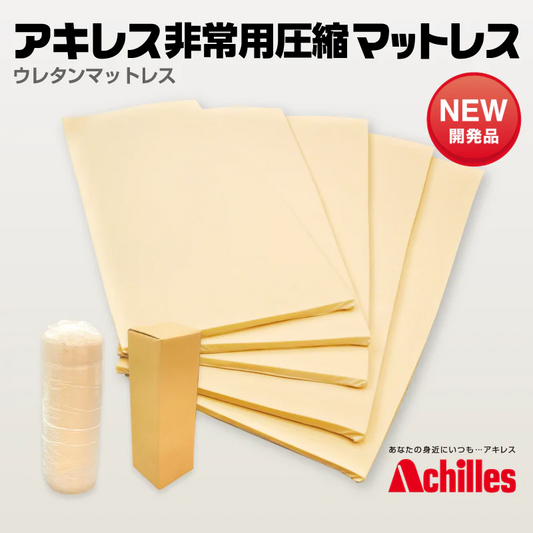 非常用圧縮マットレス（5枚入り）