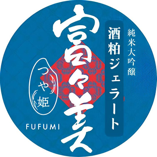 【限定20食】「酒粕ジェラート 富々美」と「季節のフルーツジェラート」(会計時クーポンコード適用で10%OFF)