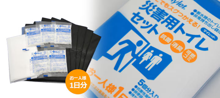 災害用トイレ　配布に特化したマイレットP-300　(トイレ300回分)　運賃込み