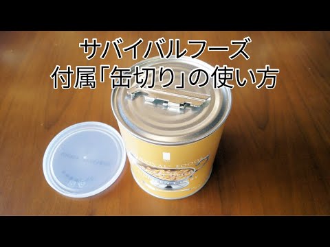 大缶×6缶セット】サバイバルフーズ バラエティセット(約60食分