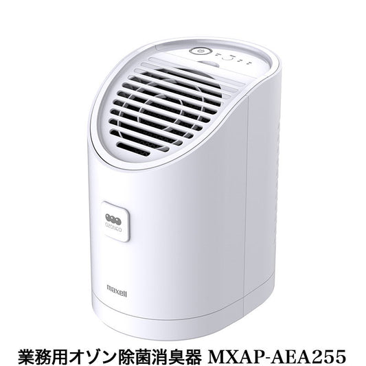 業務用オゾン除菌消臭器   MXAP-AEA255